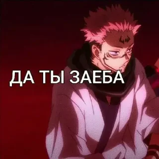 😏 emoji Магическая битва 💋 ➡️ @Ctikerubot Telegram sticker 8 of 51