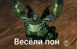 😃 emoji Трансформерские поны Telegram sticker 7 of 12
