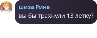 Sticker from Шизы и их повелитель
