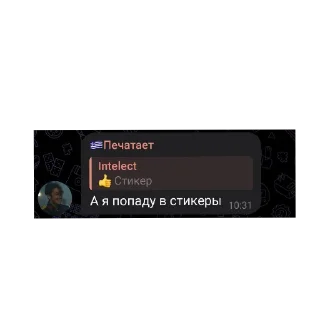 👍 emoji Набор от intelect ➡️ @Ctikerubot Telegram sticker 15 of 21