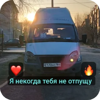 ❤ emoji Астраханский транспорт Telegram sticker 9 of 120