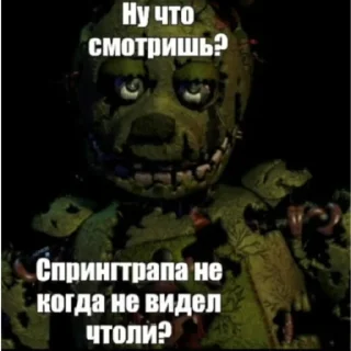 🤨 emoji Это фнаф, детка 🥵 Telegram sticker 14 of 115