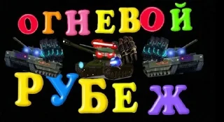 🌟 emoji Танки титaны Telegram sticker 9 of 109