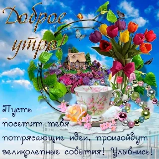 😇 emoji Доброе утро Telegram sticker 15 of 42