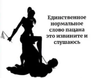 Sticker from Пак для настоящих женщин