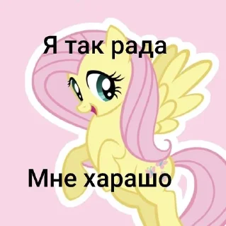 Sticker from Флаттершай