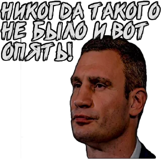😐 emoji (@StickersHyickers) Кличко Telegram sticker 4 of 20