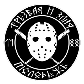 👍 emoji Санёк Всегда Прав — @stckrRobot Telegram sticker 23 of 98