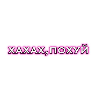 Sticker from крутые