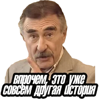 Sticker from Леонид Каневский @stickernayaa