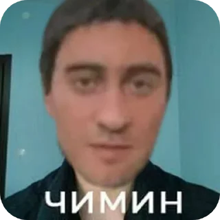 Sticker from ЧИмин