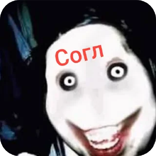 👄 emoji Стики Джеффа убийцы для общения Telegram sticker 11 of 12