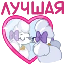 Sticker from Мила от @TgSticker