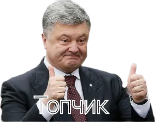 Sticker from UA Poroshenko😎