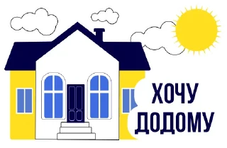 🏠 emoji СМС-ки війни Telegram sticker 19 of 24