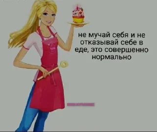 Sticker from Барби Для Диалогов От @Pepsik_zxc