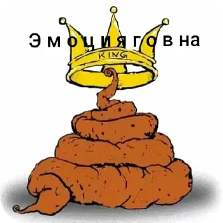 Sticker from Эмоция говно