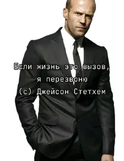 Sticker from Джейсон Стетхем