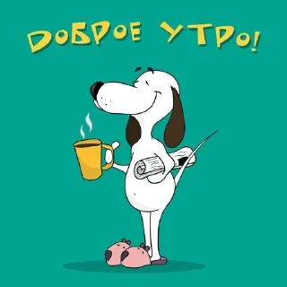 Sticker from Доброе утро