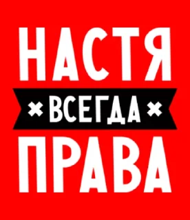 Sticker from Настя