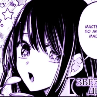 Sticker from Ai Hoshino