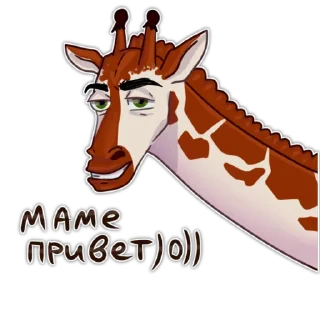😏 emoji Girafe @stickerssave Telegram sticker 17 of 23