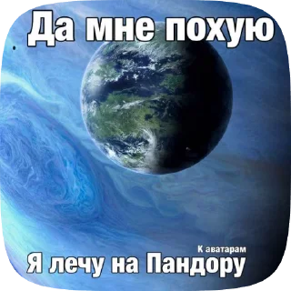 Sticker from КОСМОС ДЛЯ ПИСЯК