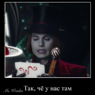 👀 emoji Ms.Wonka — Вилли Вонка Telegram sticker 10 of 113