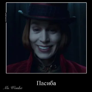 😃 emoji Ms.Wonka — Вилли Вонка Telegram sticker 8 of 113
