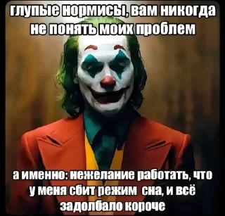 Sticker from Нормисы...