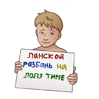 Sticker from Подслушка Lolz
