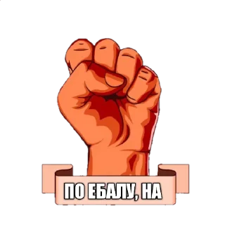 👊 emoji Больше стиков тут: @stikery4 Telegram sticker 4 of 43