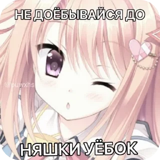 Sticker from няшки