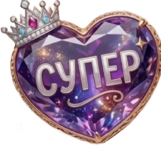 Sticker from Сердечки @Mashula16