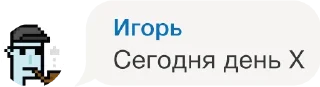 ✖ emoji Игорь Telegram sticker 23 of 66