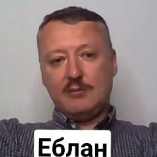 😄 emoji Игорь Стрелков Telegram sticker 5 of 8