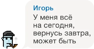 👋 emoji Игорь Telegram sticker 21 of 66