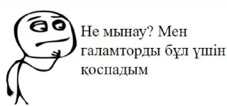😑 emoji Не ну а чё, в Казахстане же живем Telegram sticker 7 of 120