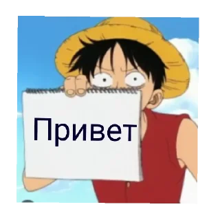 Sticker from Луффи