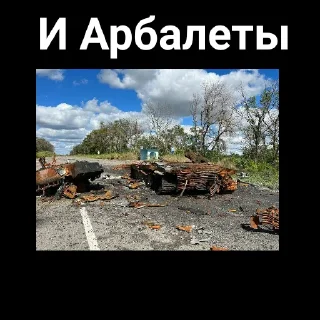 Sticker from Позор москальской армии
