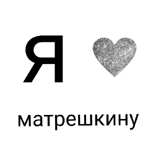 👍 emoji Я ❤️ вас Telegram sticker 24 of 78