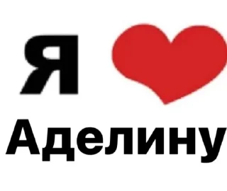 💓 emoji люблю вас | @irwqq228 Telegram sticker 22 of 31