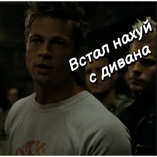 🤬 emoji Бойцовский клуб (@youskg0) Telegram sticker 14 of 20