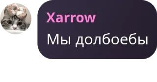 Sticker from Да вы ахуели блять