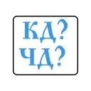Sticker from Animated phrases @TVstickers