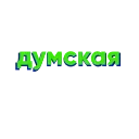 🤡 emoji Больше стиков тут: @stikery4 Telegram sticker 11 of 22