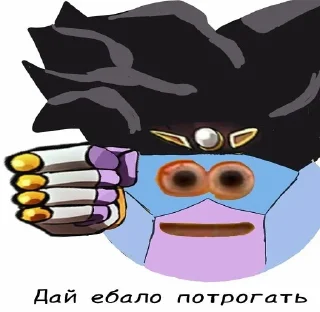 👊 emoji дай потрогать by @TheTimoha007 Telegram sticker 8 of 13