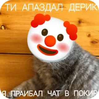 🤡 emoji [CC] Cat Clan @ArchisCatClan Telegram sticker 10 of 10