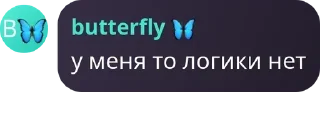 Sticker from Butterfly