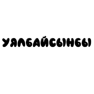 😱 emoji Умутайка 2 ➡️ @Ctikerubot Telegram sticker 9 of 17